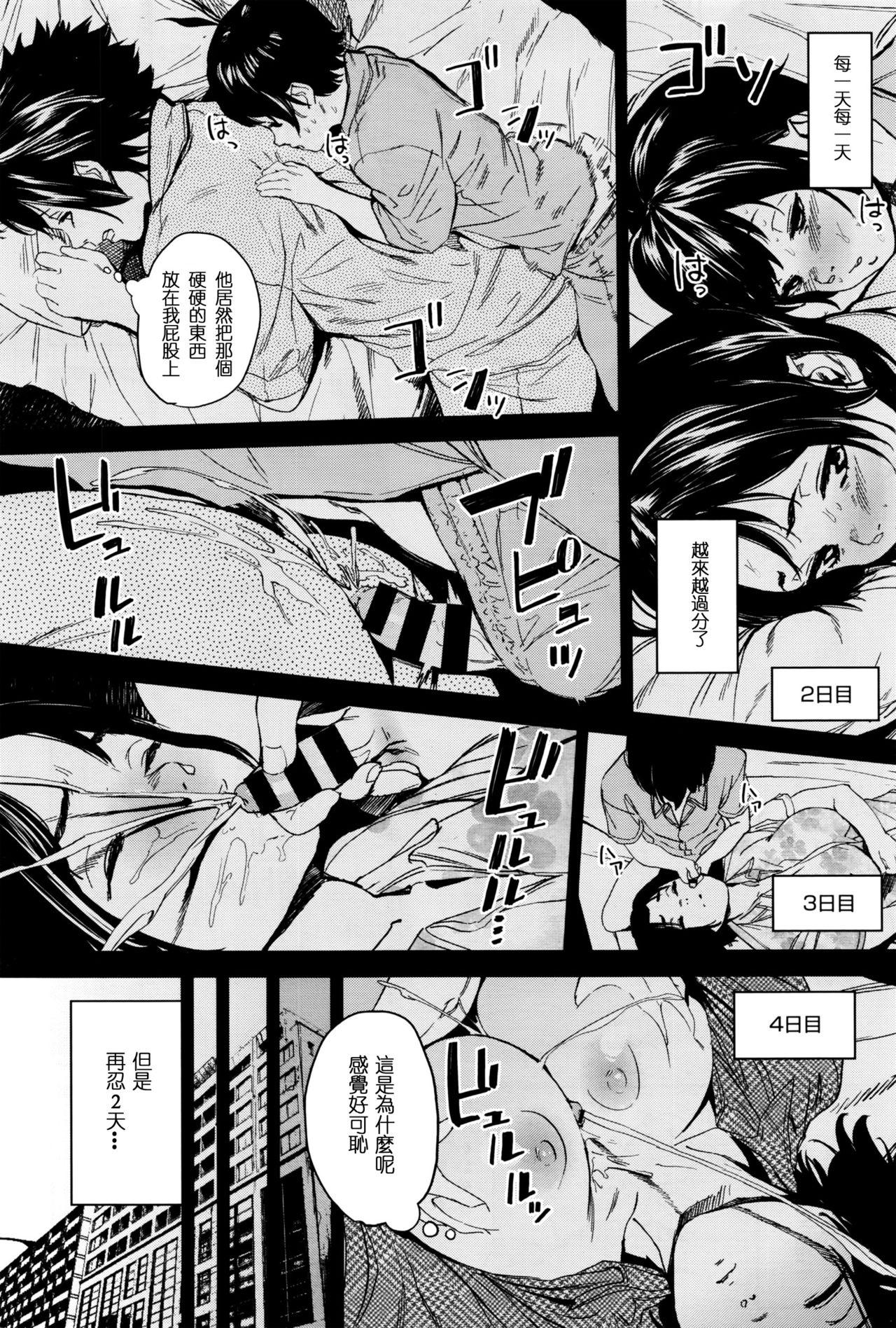 Monster Dick 酩酊こみゅにけーしょん Putita - Page 11