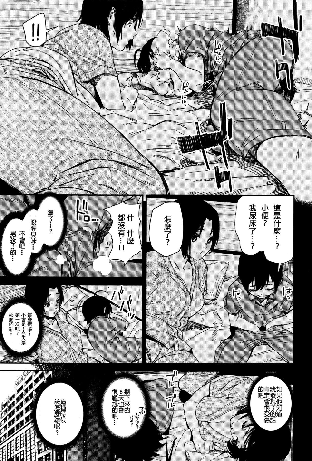 Monster Dick 酩酊こみゅにけーしょん Putita - Page 8