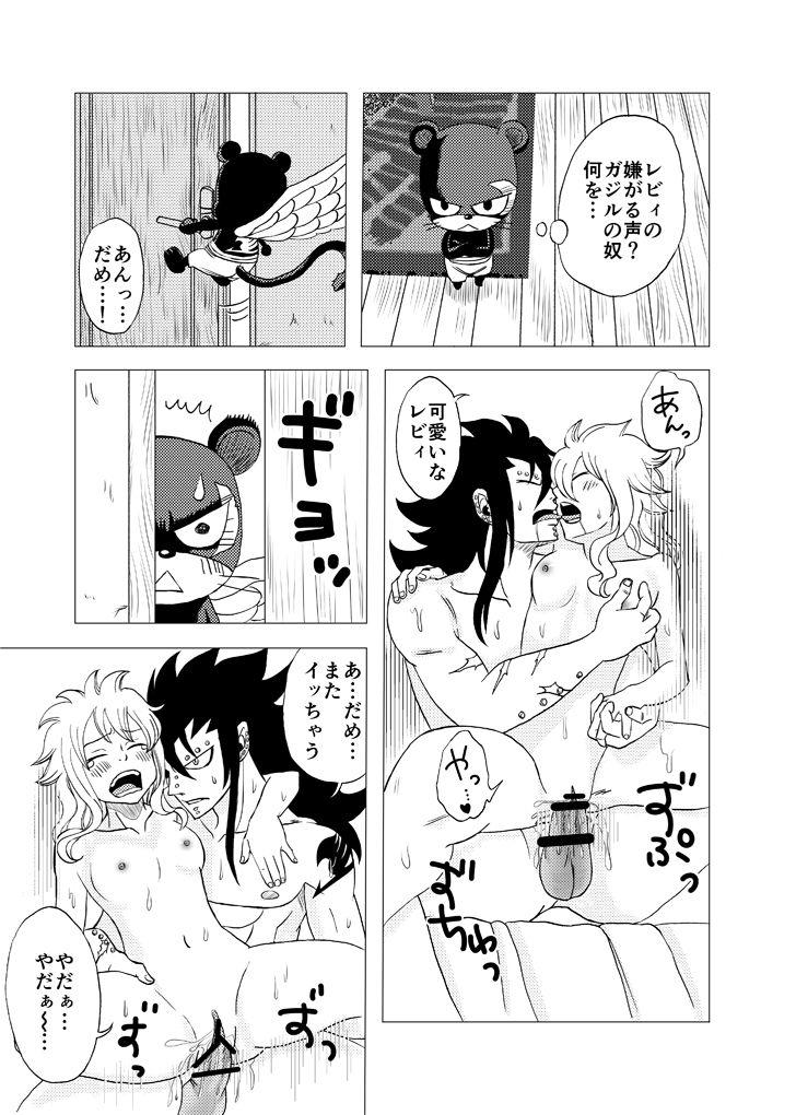 GajeeLevy Manga "Issho ni Kurasou" 14
