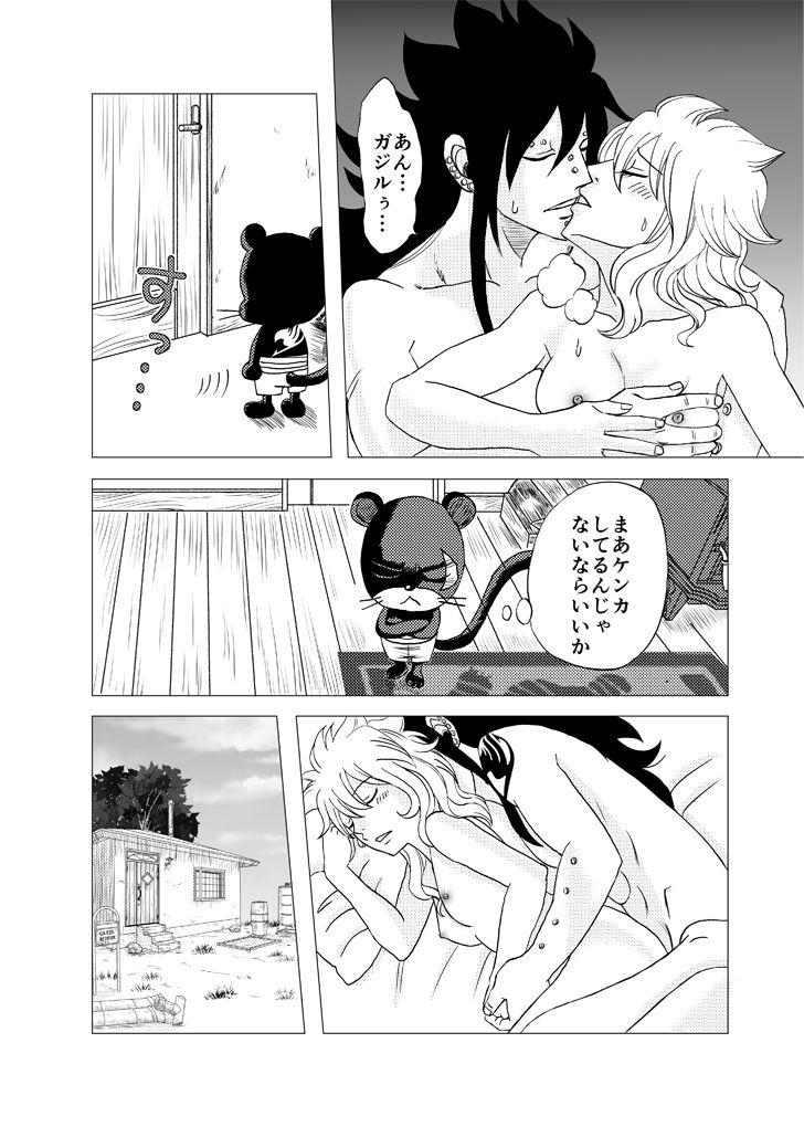 GajeeLevy Manga "Issho ni Kurasou" 15