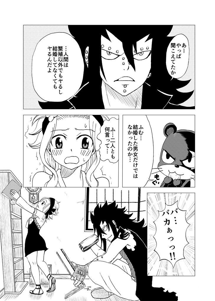 Gay Pissing GajeeLevy Manga "Issho ni Kurasou" - Fairy tail Masturbation - Page 18