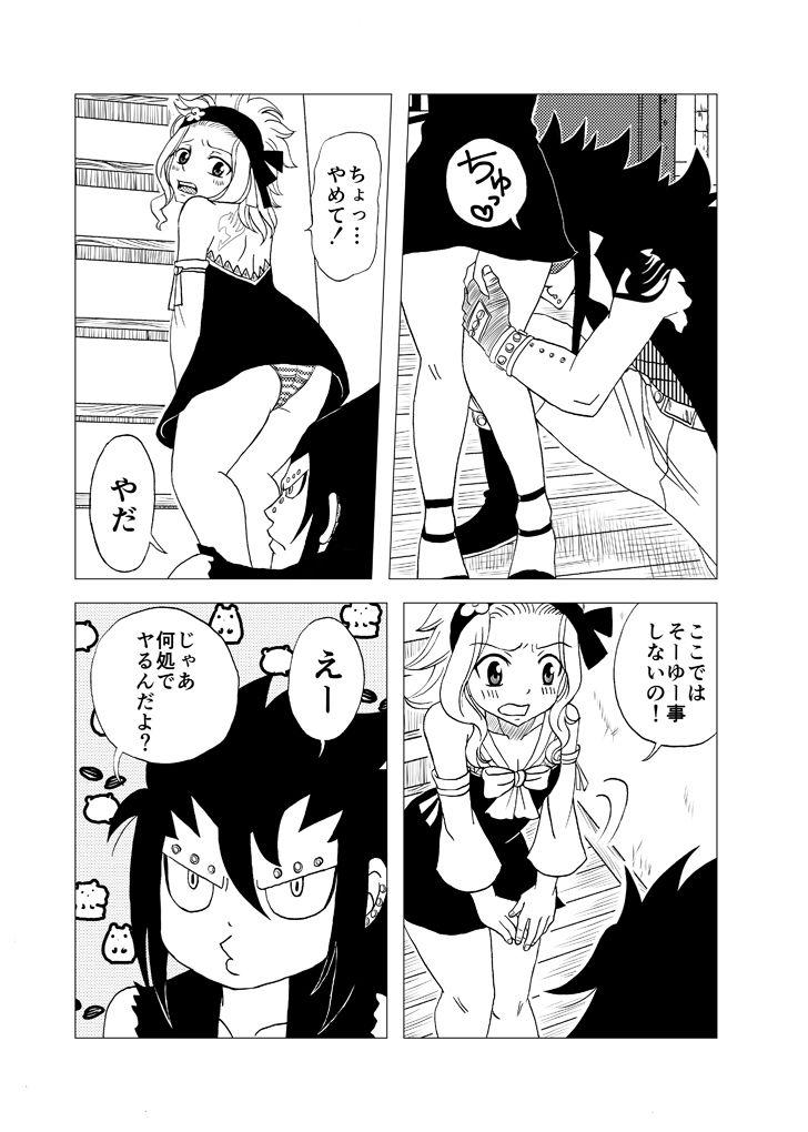 GajeeLevy Manga "Issho ni Kurasou" 18