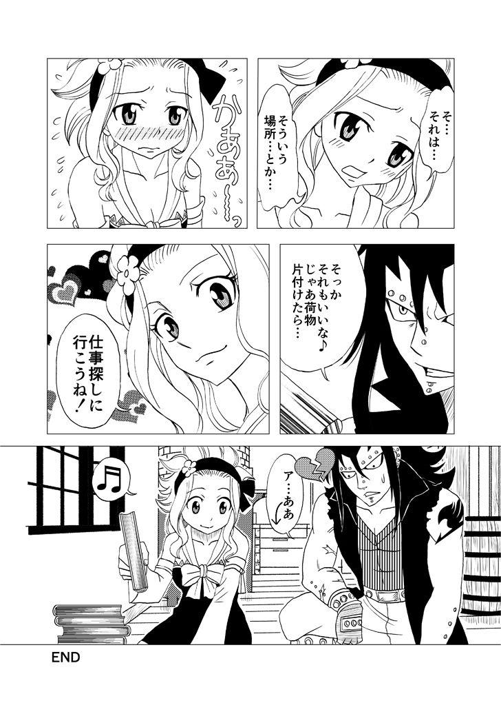 GajeeLevy Manga "Issho ni Kurasou" 19