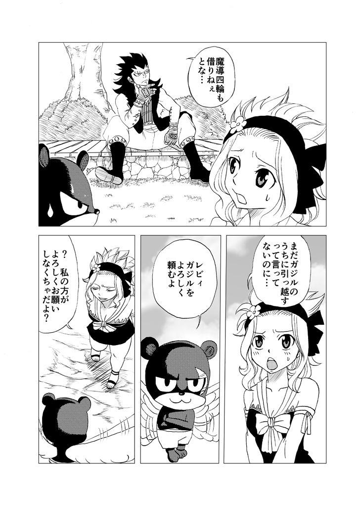 GajeeLevy Manga "Issho ni Kurasou" 3
