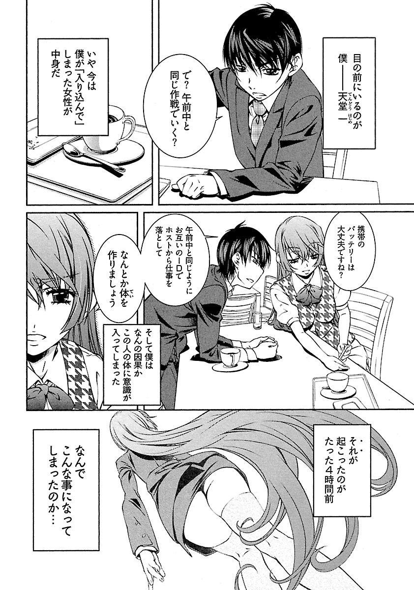 Hot Brunette Yuigadokuson Tendou-san! Amatuer - Page 8
