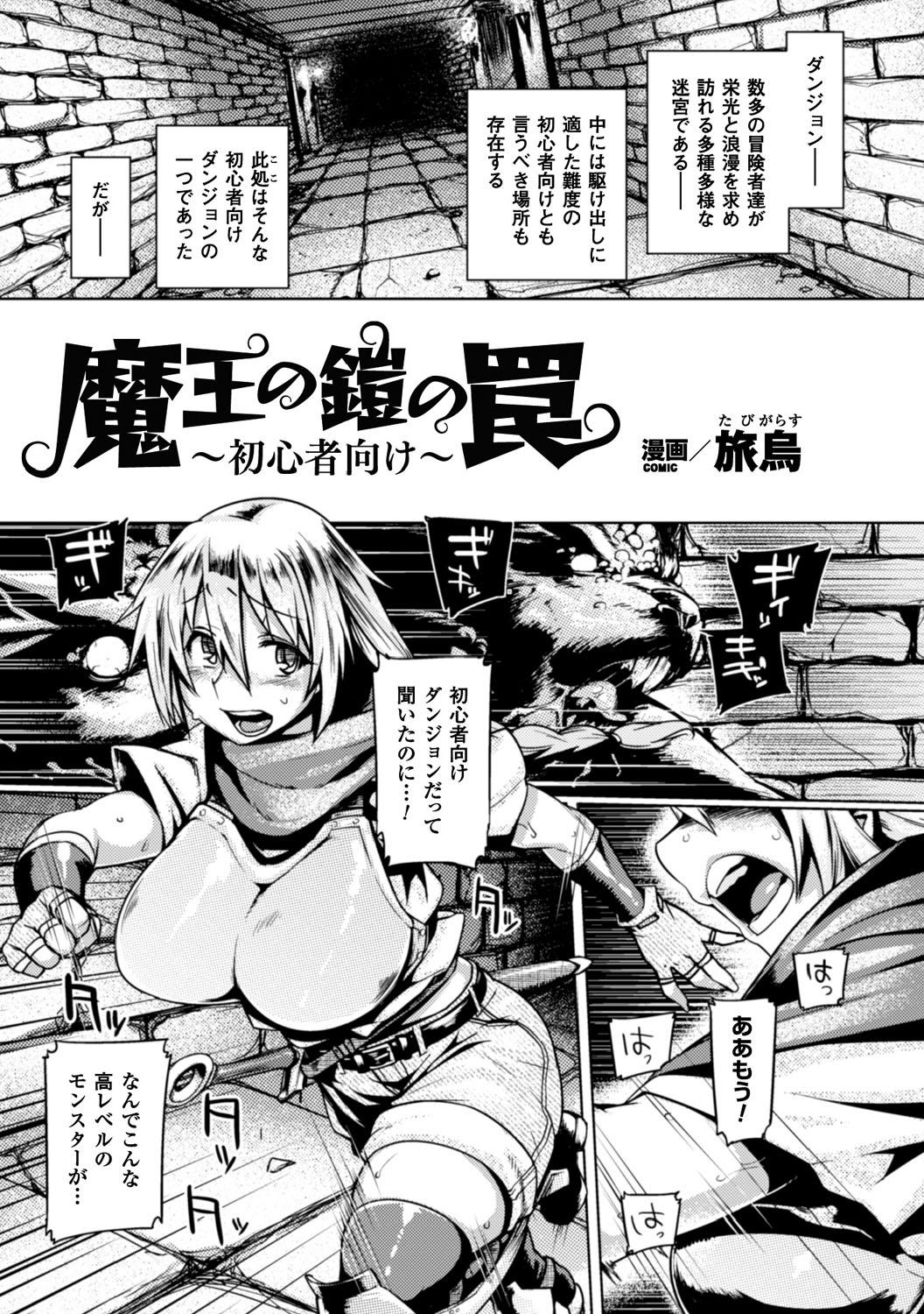 2D Comic Magazine Shokushu Yoroi ni Zenshin o Okasare Mugen Zecchou! Vol. 2 20