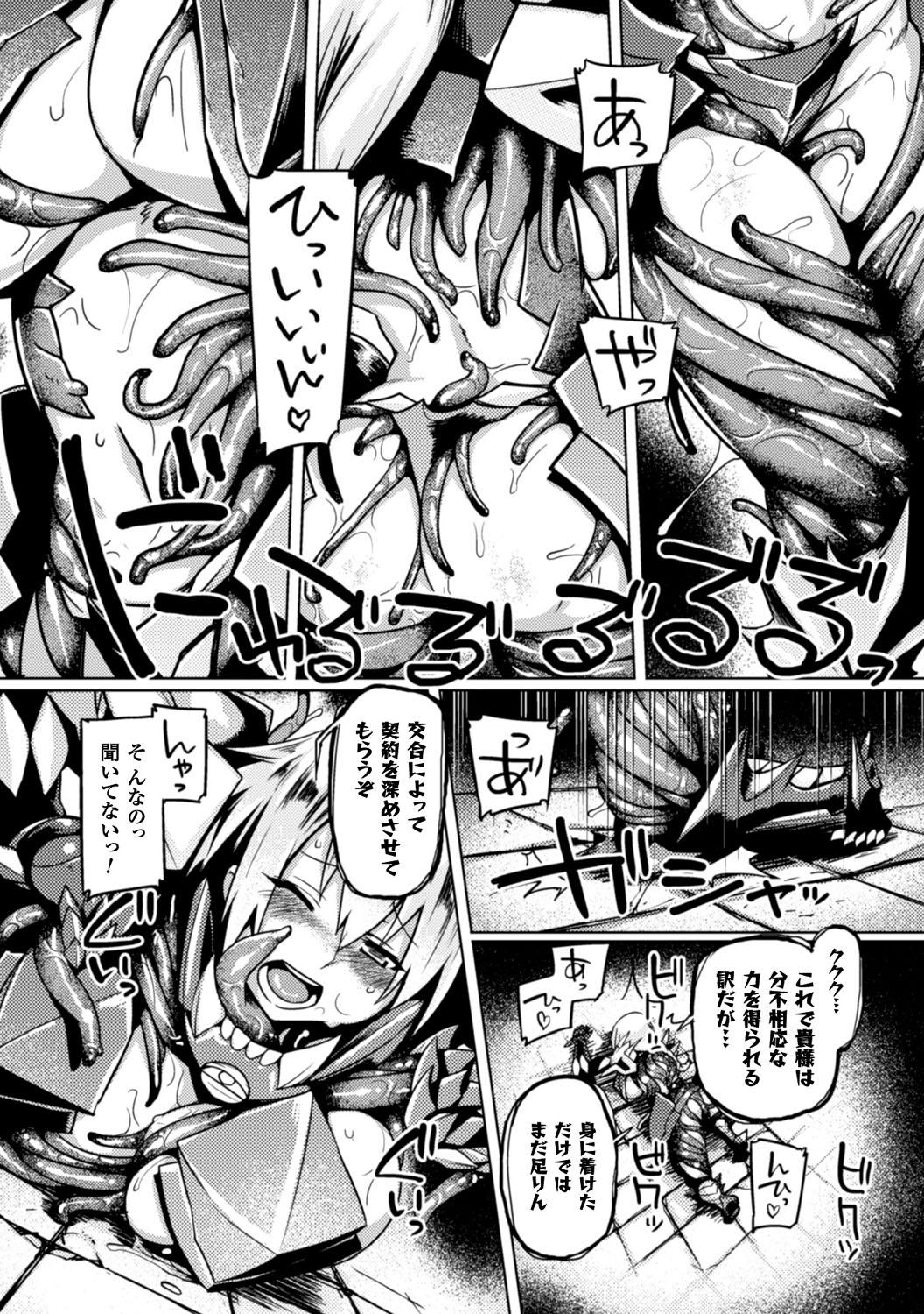 2D Comic Magazine Shokushu Yoroi ni Zenshin o Okasare Mugen Zecchou! Vol. 2 25