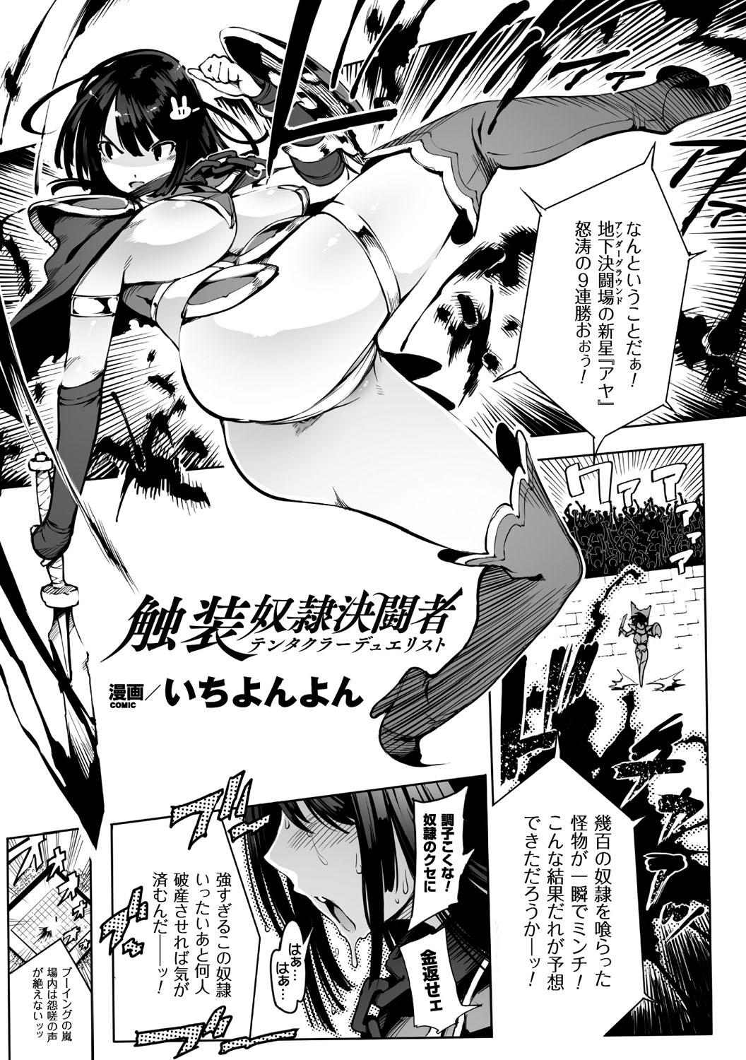 2D Comic Magazine Shokushu Yoroi ni Zenshin o Okasare Mugen Zecchou! Vol. 2 4