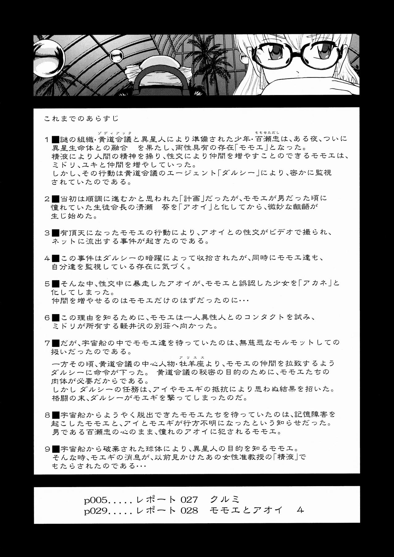 Dick Suck Dulce Report 10 | 达西报告 10 New - Page 4