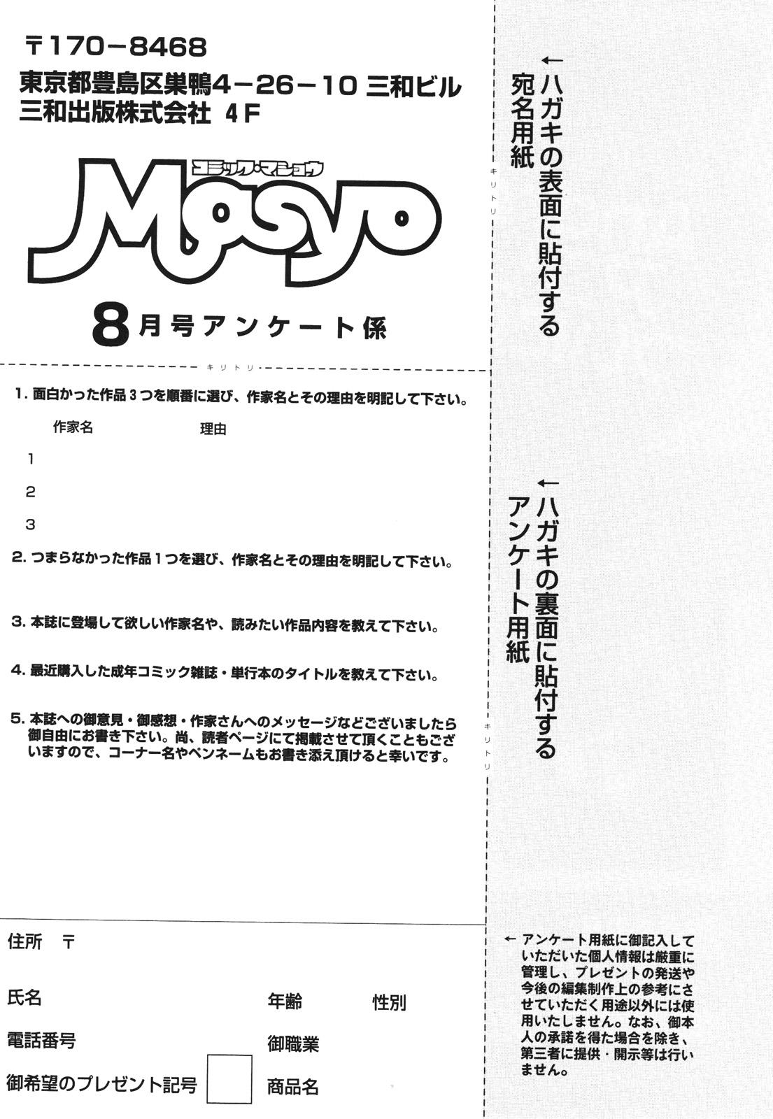 COMIC Masyo 2012-08 256