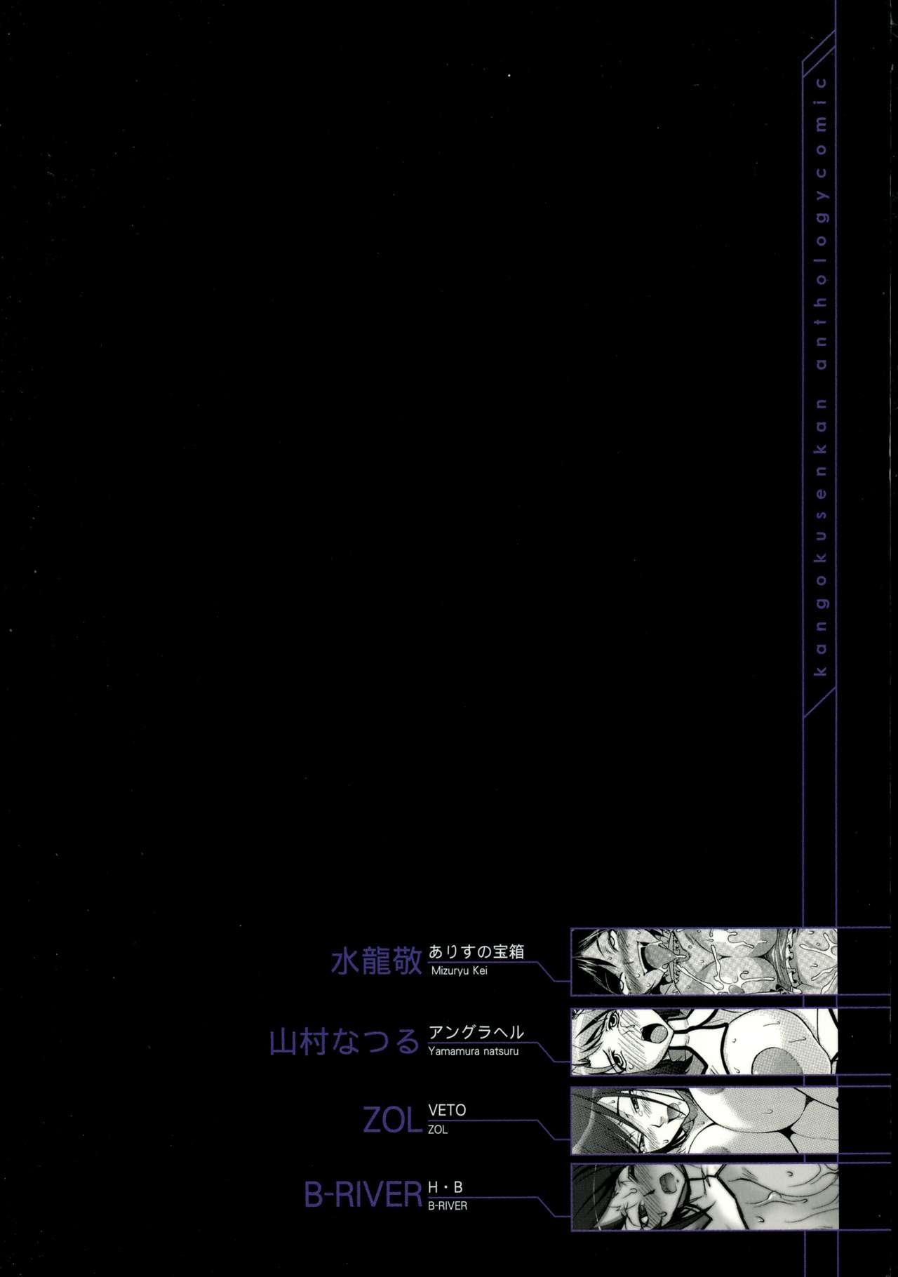 Kangoku Senkan Anthology 1