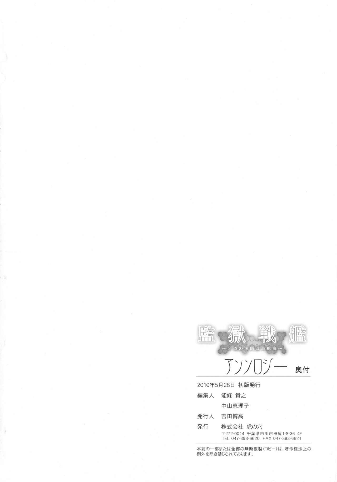 Kangoku Senkan Anthology 73