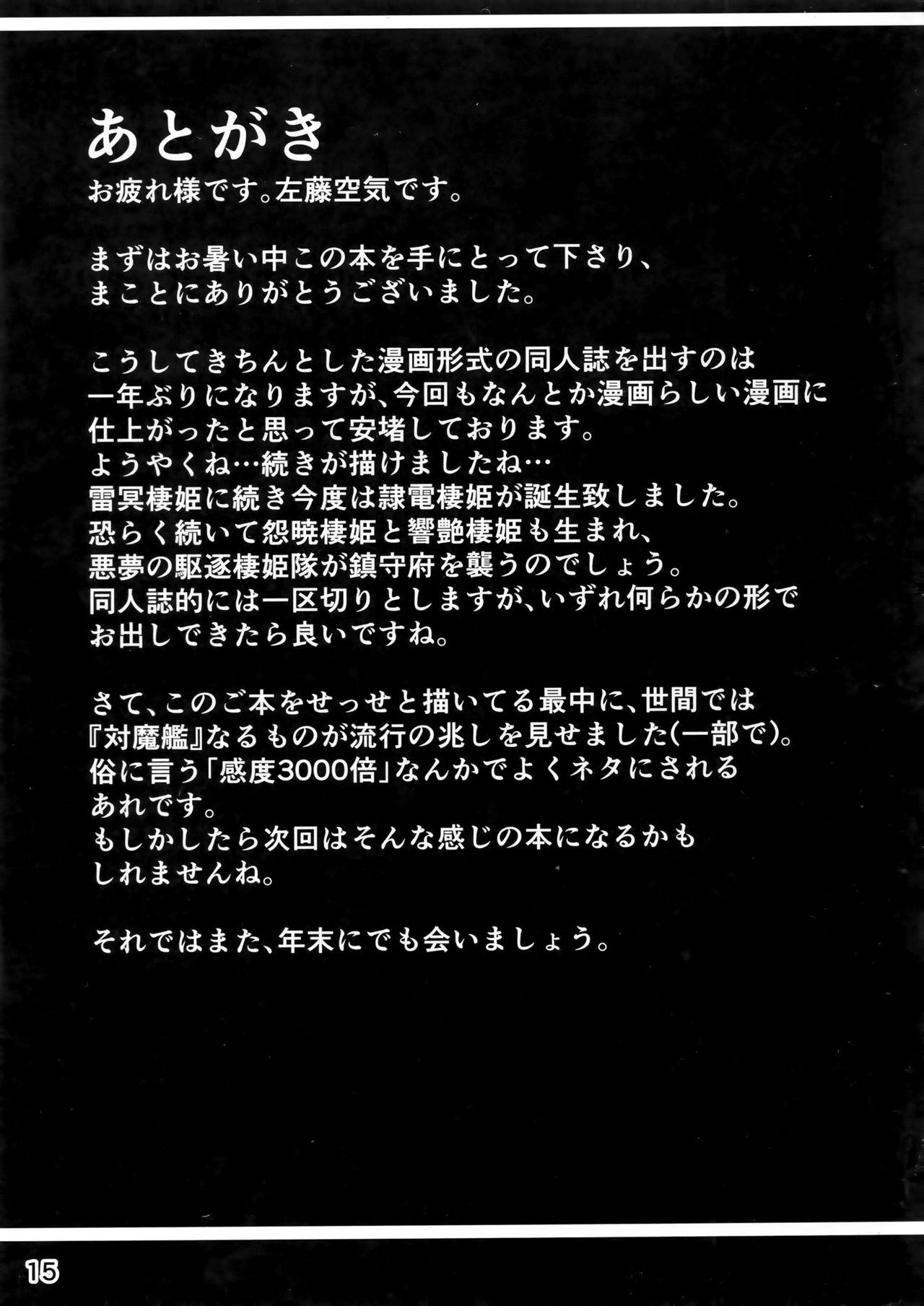 (C90) [Vpan's EXTASY (Satou Kuuki)] Inazuma Meiseiki - Teikoku Kaigun I-go Gokuhi Kiroku Sono Ni (Kantai Collection -KanColle-) 15