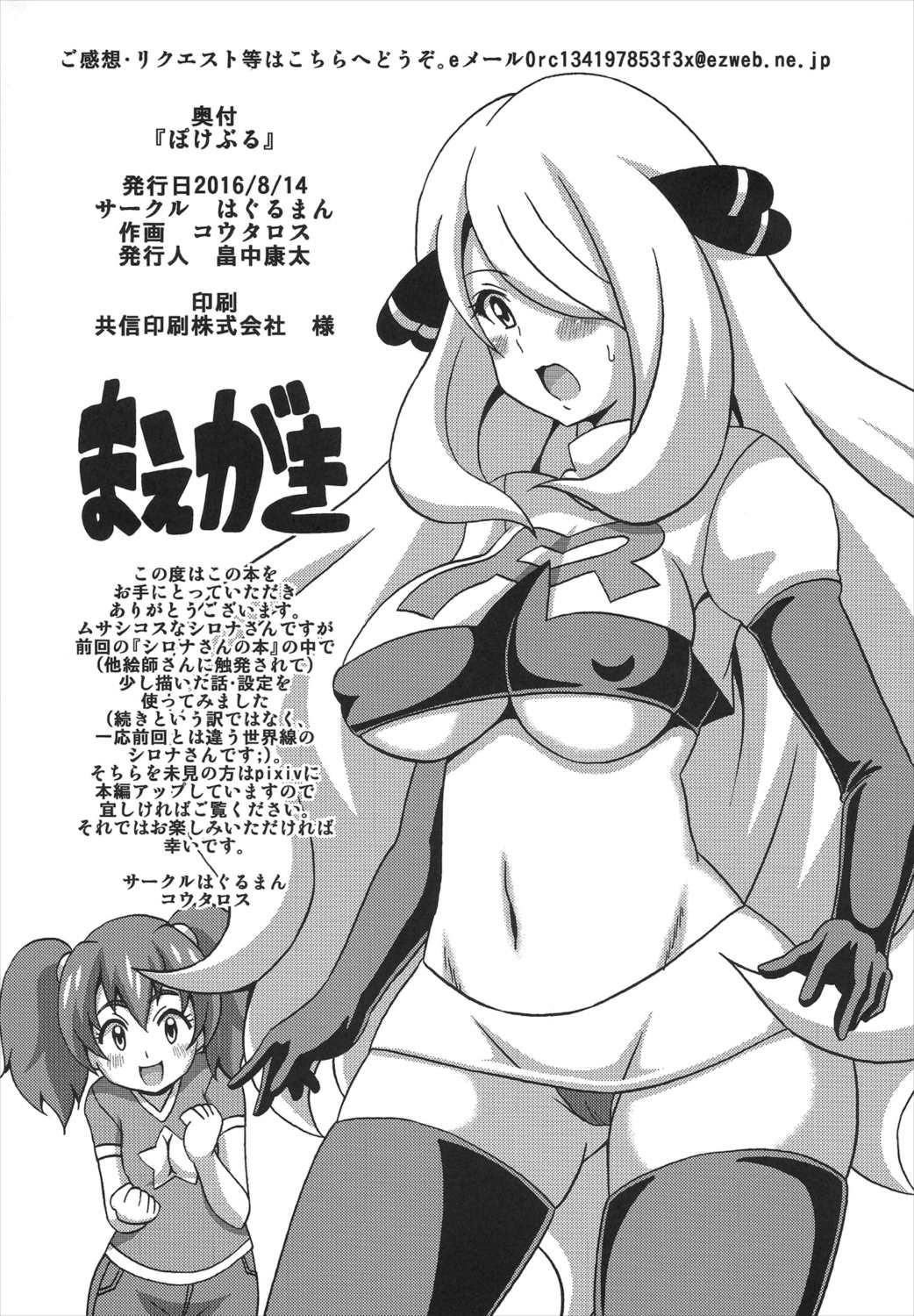 Long Hair Pokeburu / ぽけぶる - Pokemon Chibola - Page 3