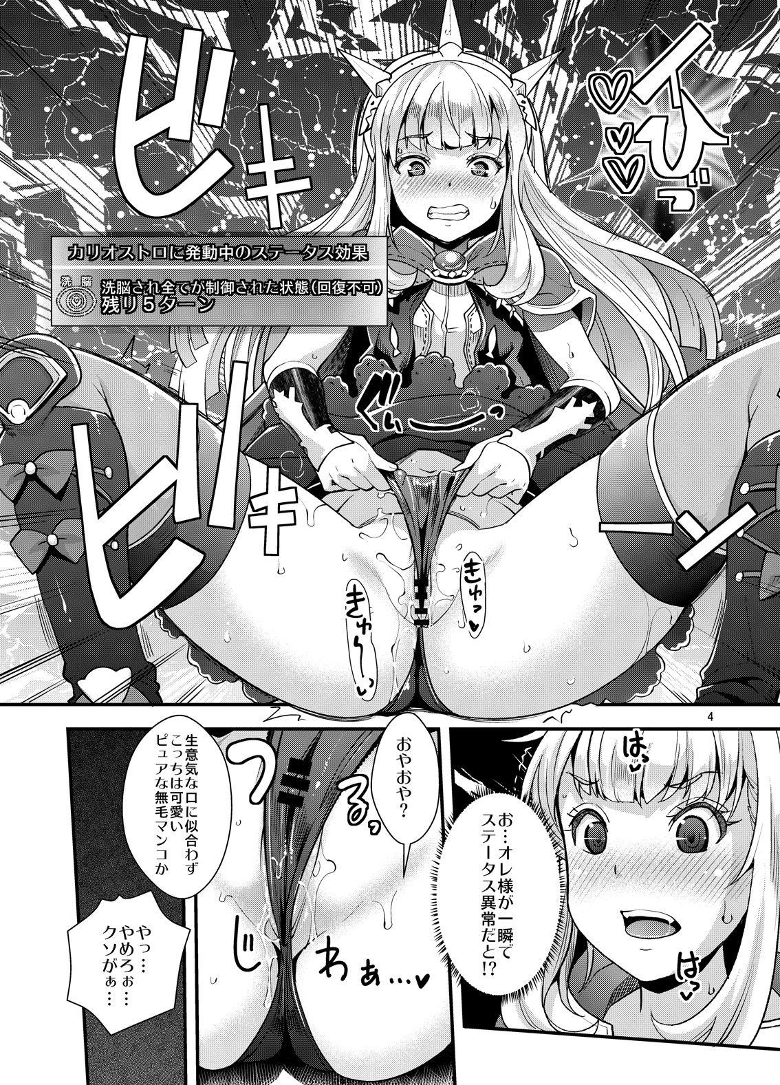 Skype Sennou DUALFUCK Cagliostro - Granblue fantasy Hot Blow Jobs - Page 4