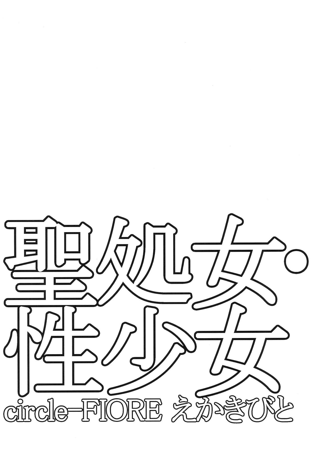 Straight Seishojo Seishoujo - Boku wa tomodachi ga sukunai Flashing - Page 24