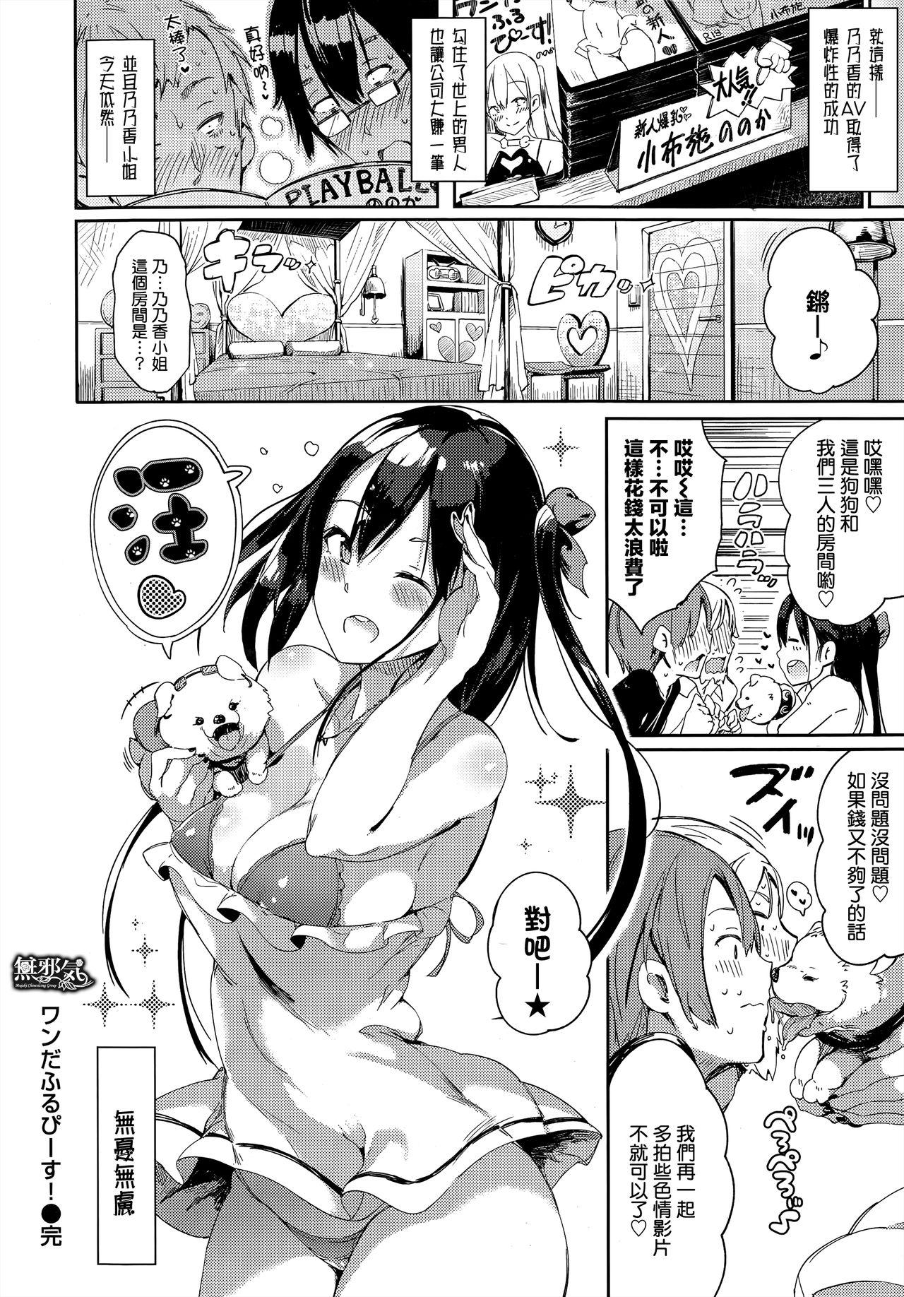 Cachonda wandafurubiisu Licking - Page 16