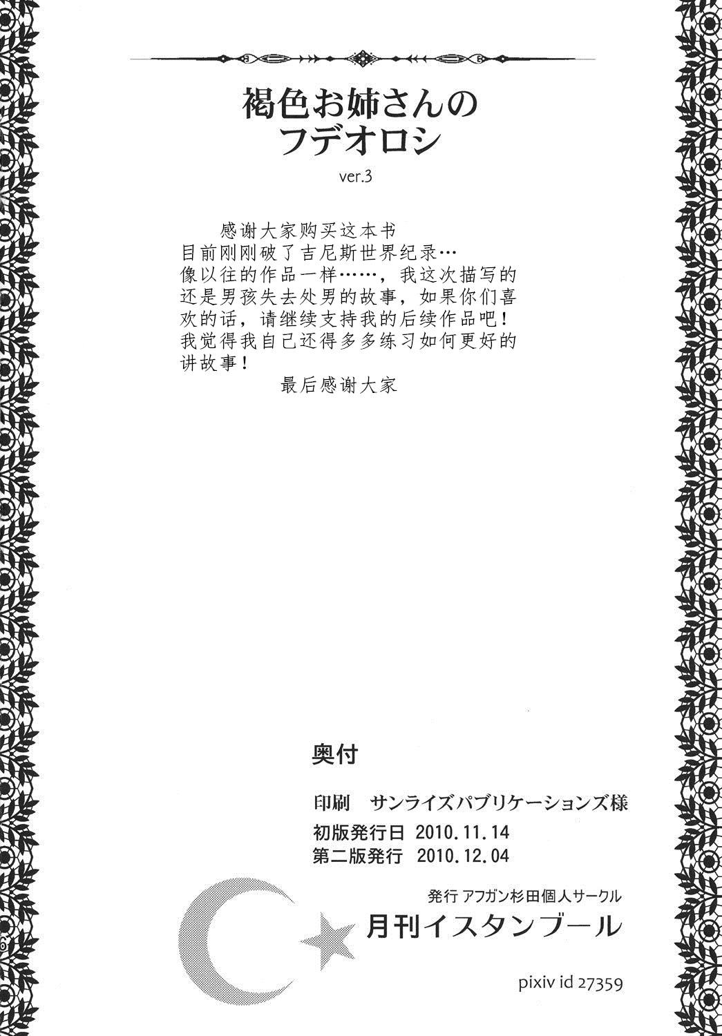 Kasshoku Oneesan no Fudeoroshi Ver. 3 26