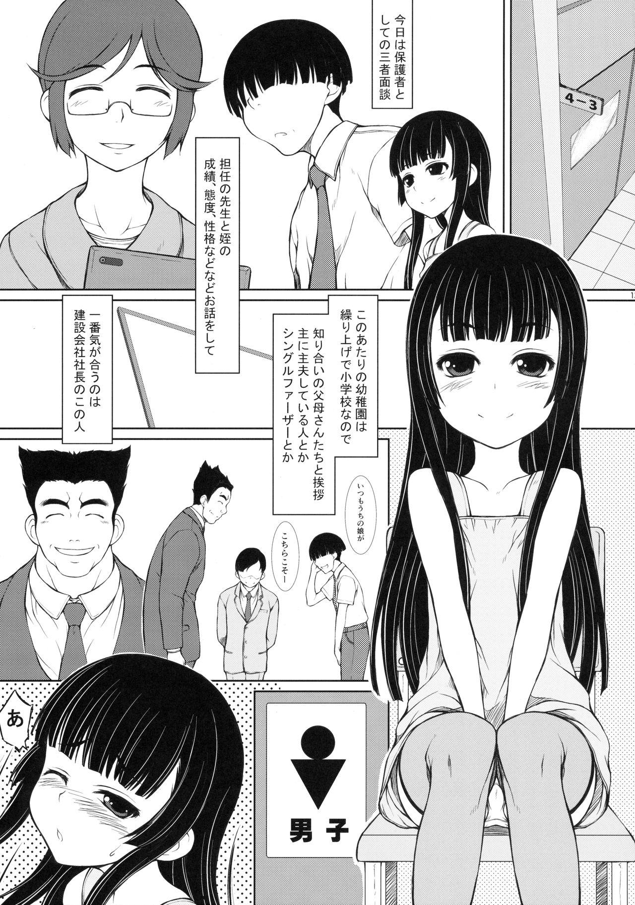 Penis Mei wa 〇nensei JS4 Hen Jap - Page 12