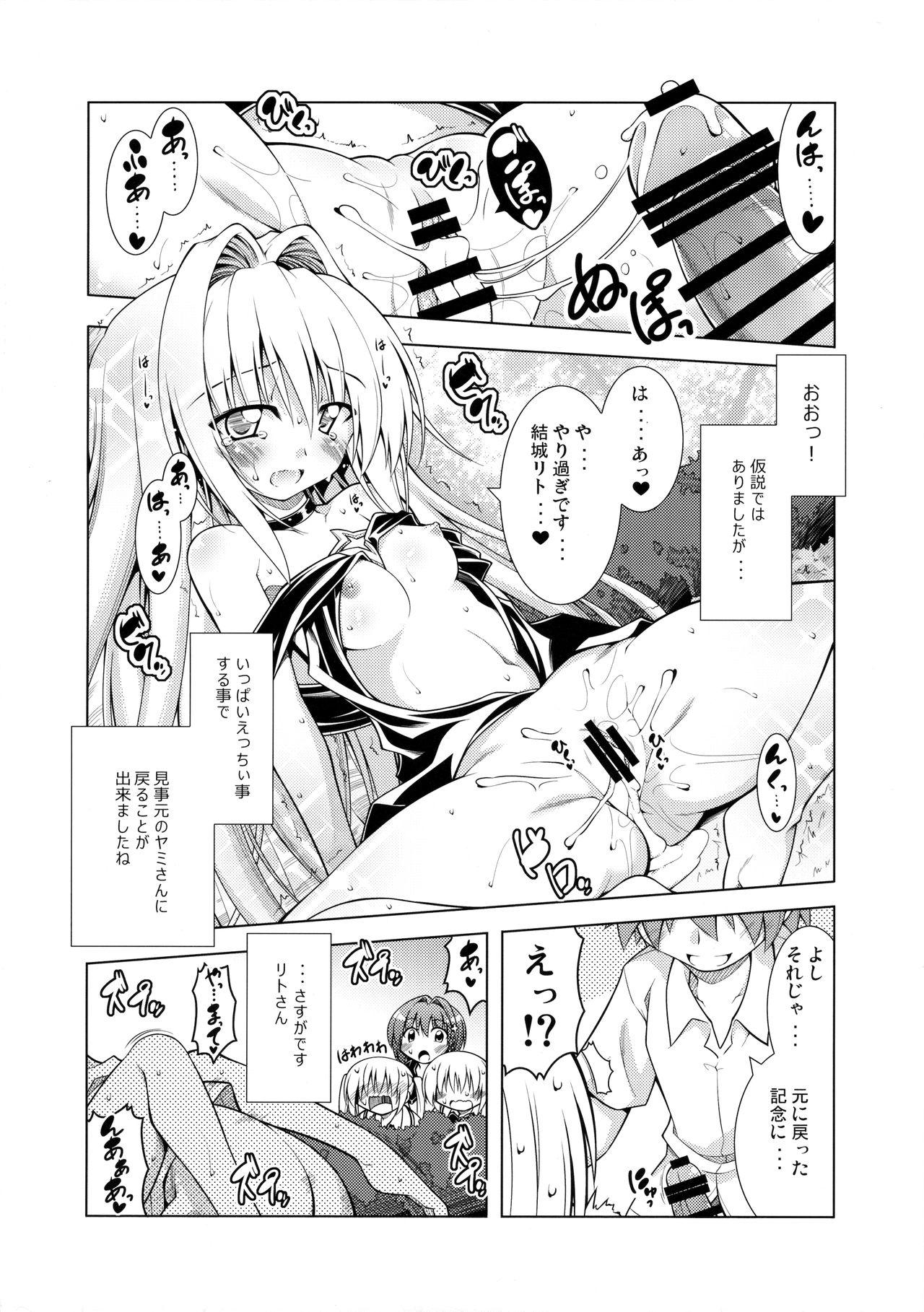 Exhibitionist Rito-san no Harem Seikatsu 4 - To love-ru Strip - Page 7