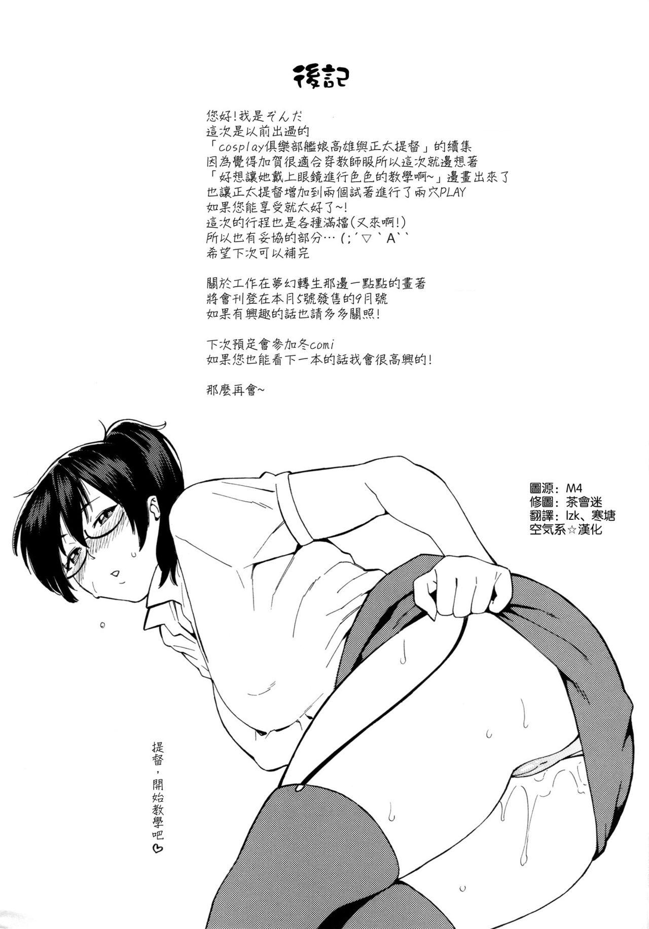 Sex Tape Oshiete! Kaga-sensei - Kantai collection Nipples - Page 19