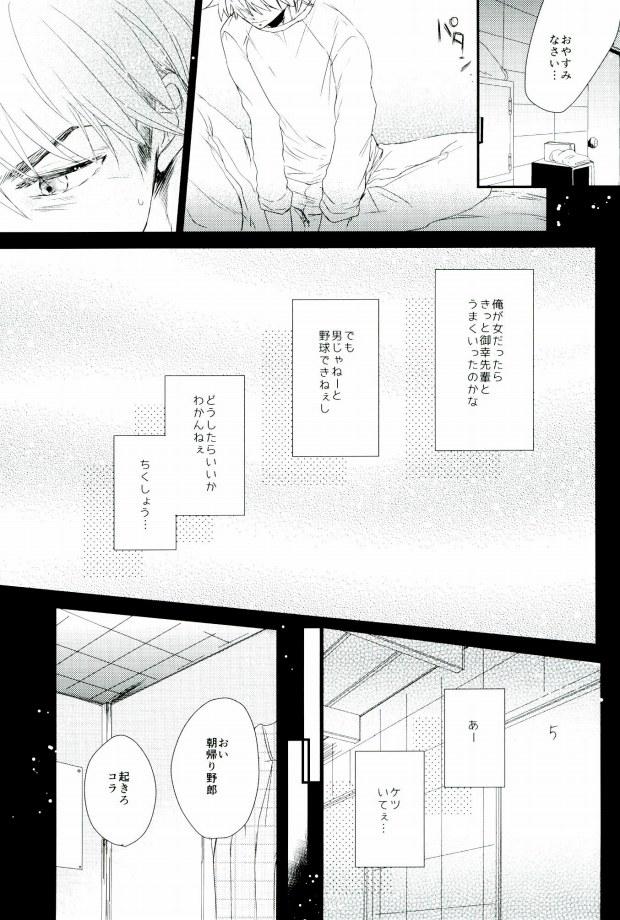 Gay Solo Double Love Shock! - Daiya no ace Classroom - Page 9