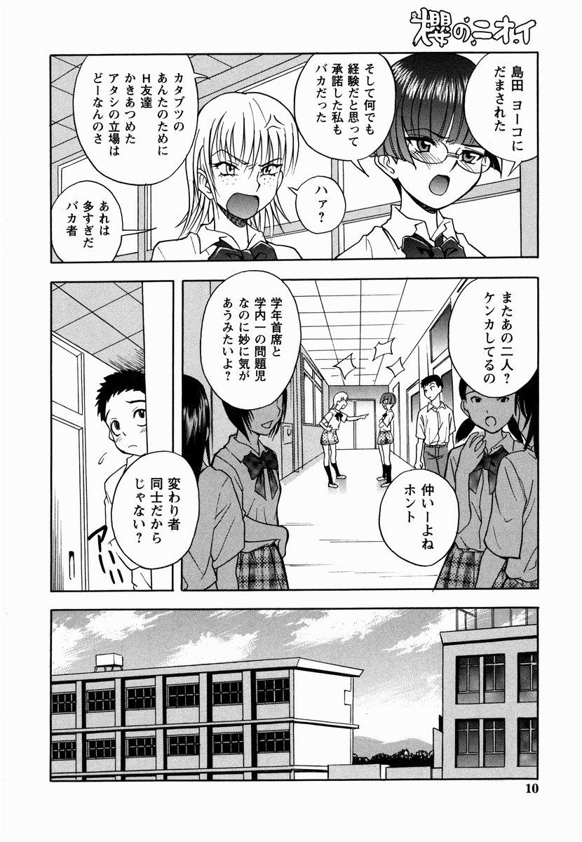 Red Sakura no Nioi Shaking - Page 10