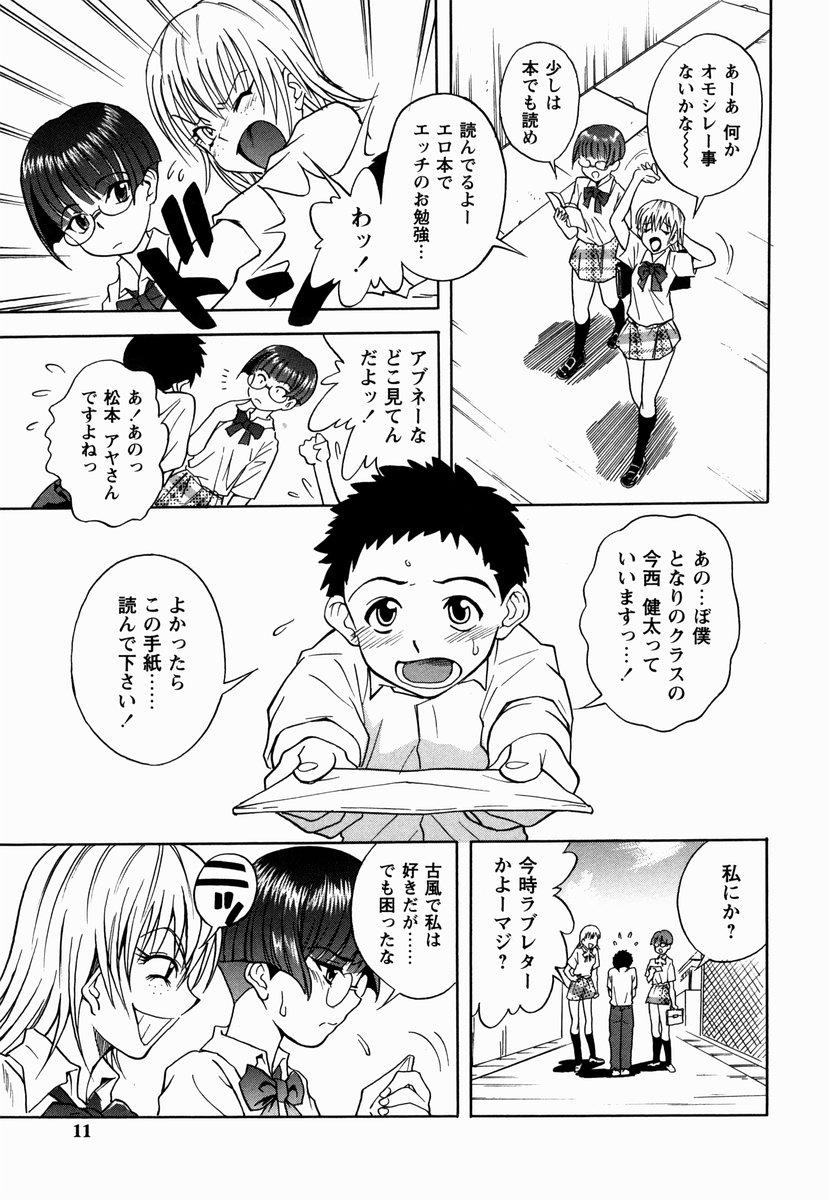 Monster Sakura no Nioi Straight - Page 11