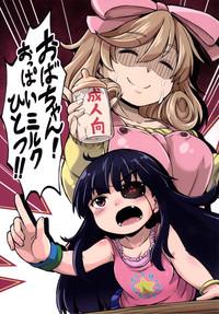 Oba-chan! Oppai Milk Hitotsu!! 2