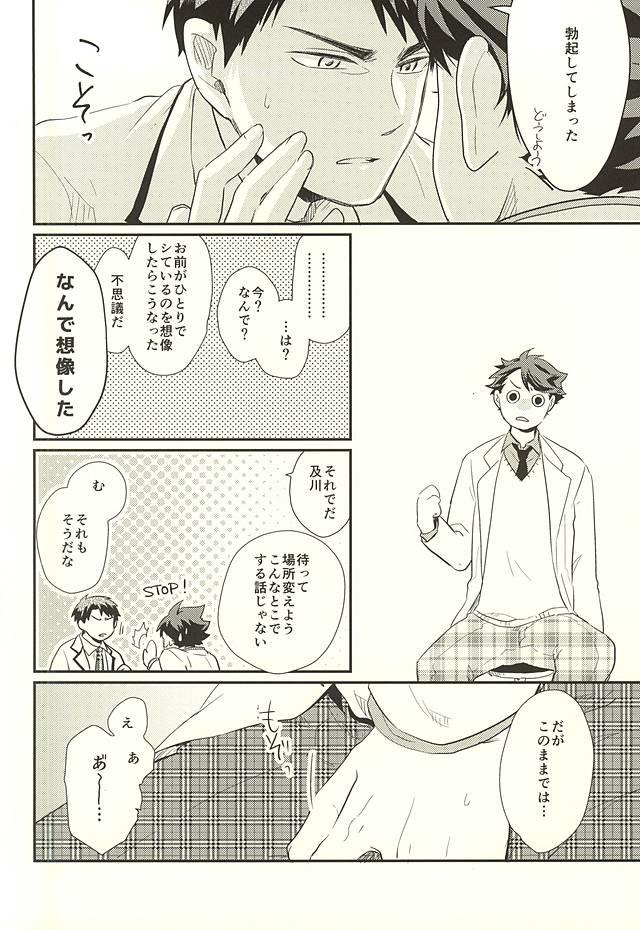 Student (RTS!!5) [Melitta (Asamachi Nori)] Gyakusetsu-teki Renai-kan (Haikyuu!!) - Haikyuu Face Fucking - Page 11