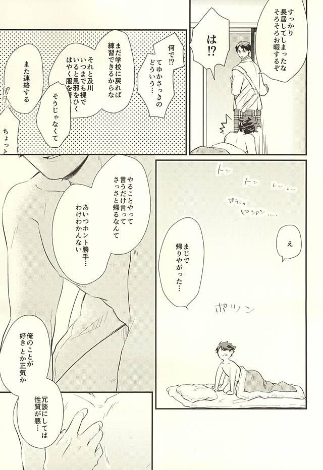 (RTS!!5) [Melitta (Asamachi Nori)] Gyakusetsu-teki Renai-kan (Haikyuu!!) 31