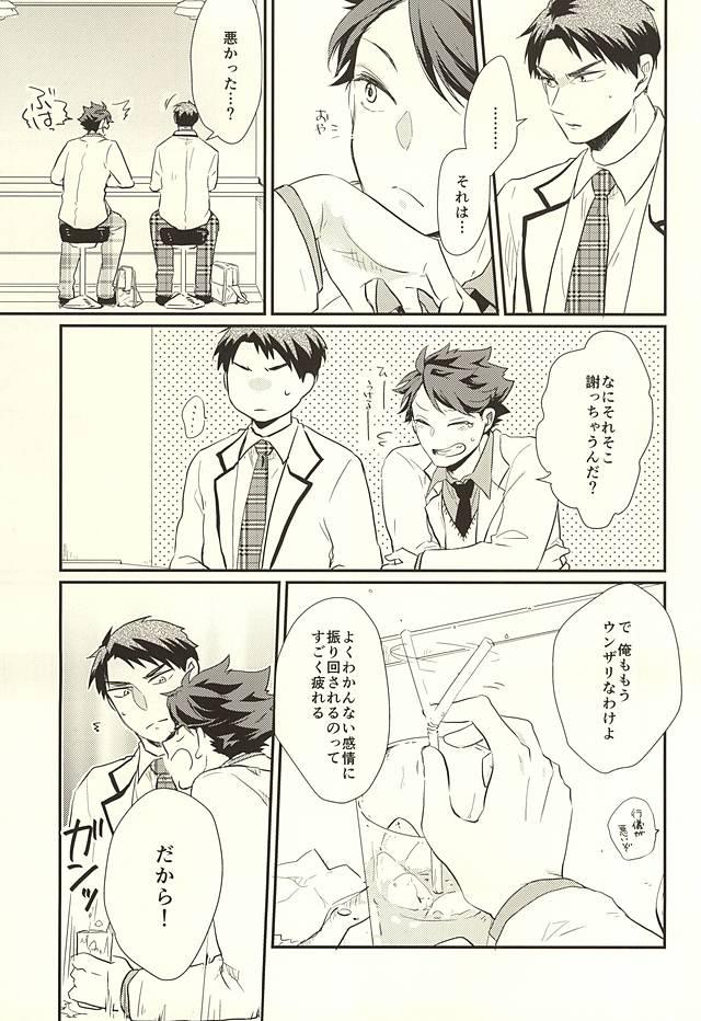 Fuck (RTS!!5) [Melitta (Asamachi Nori)] Gyakusetsu-teki Renai-kan (Haikyuu!!) - Haikyuu Stud - Page 6