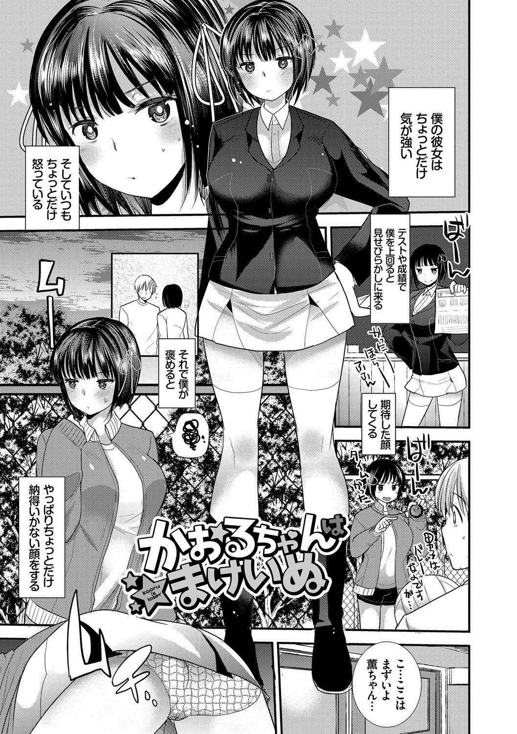 Seifuku Hatsujou Mode 43