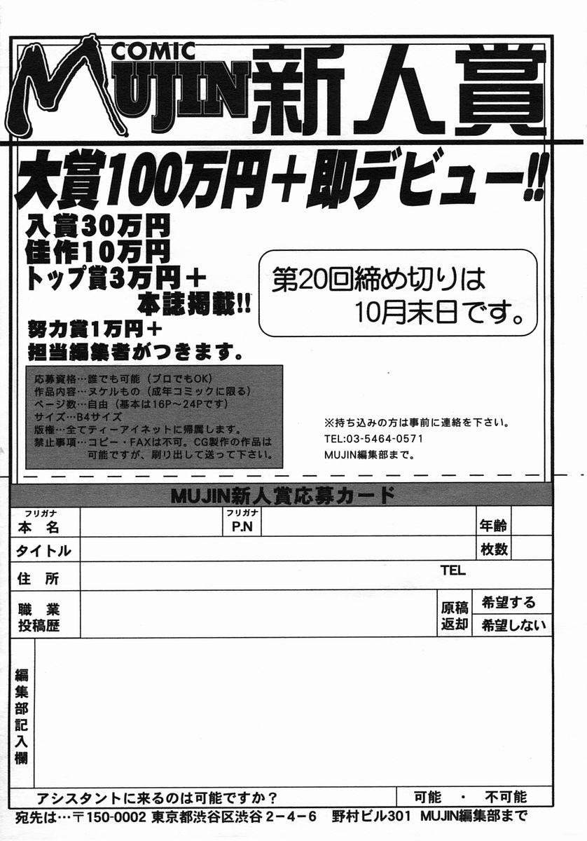 COMIC MUJIN 2005-10 701