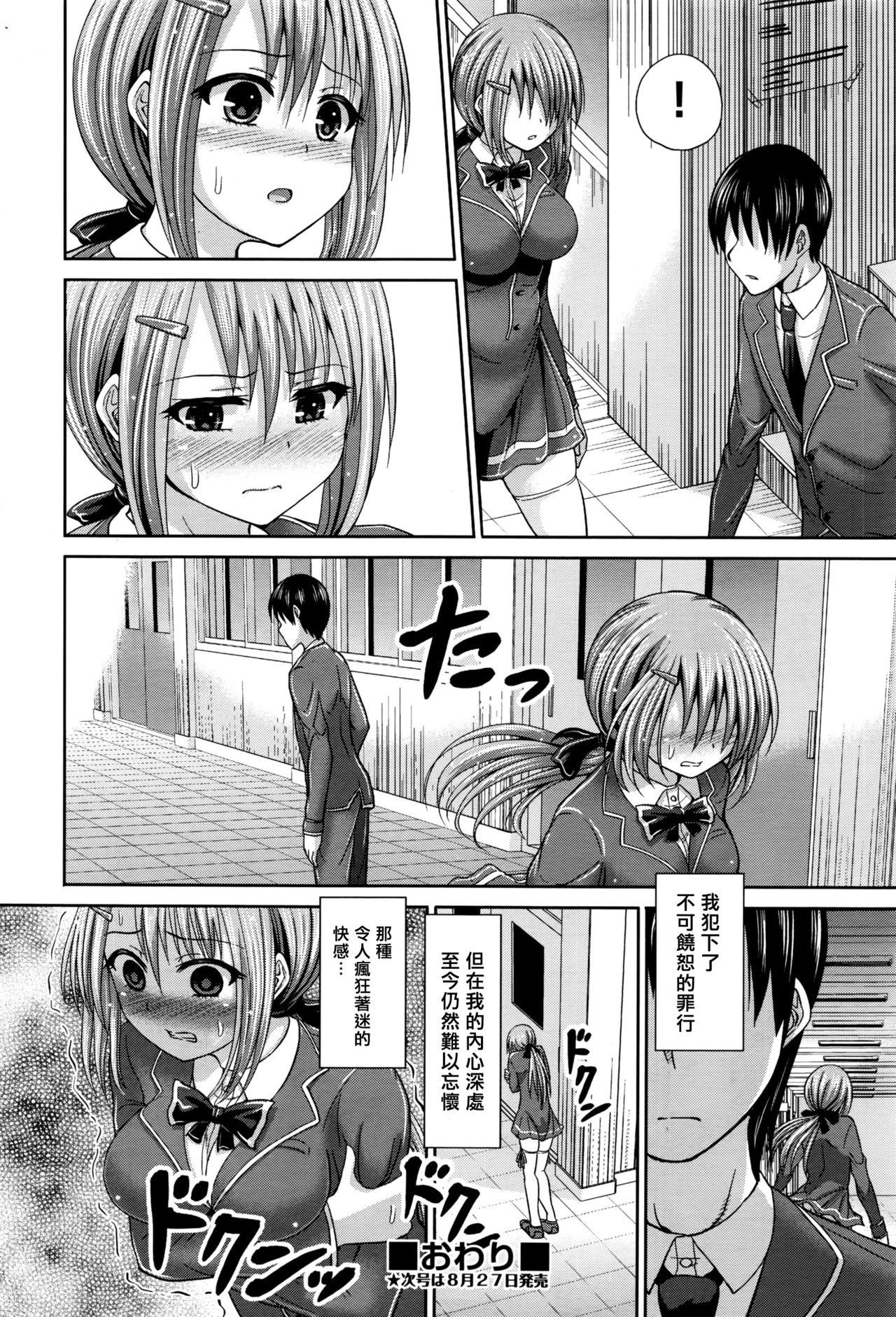 Shesafreak Otoko Rashiku Babysitter - Page 26