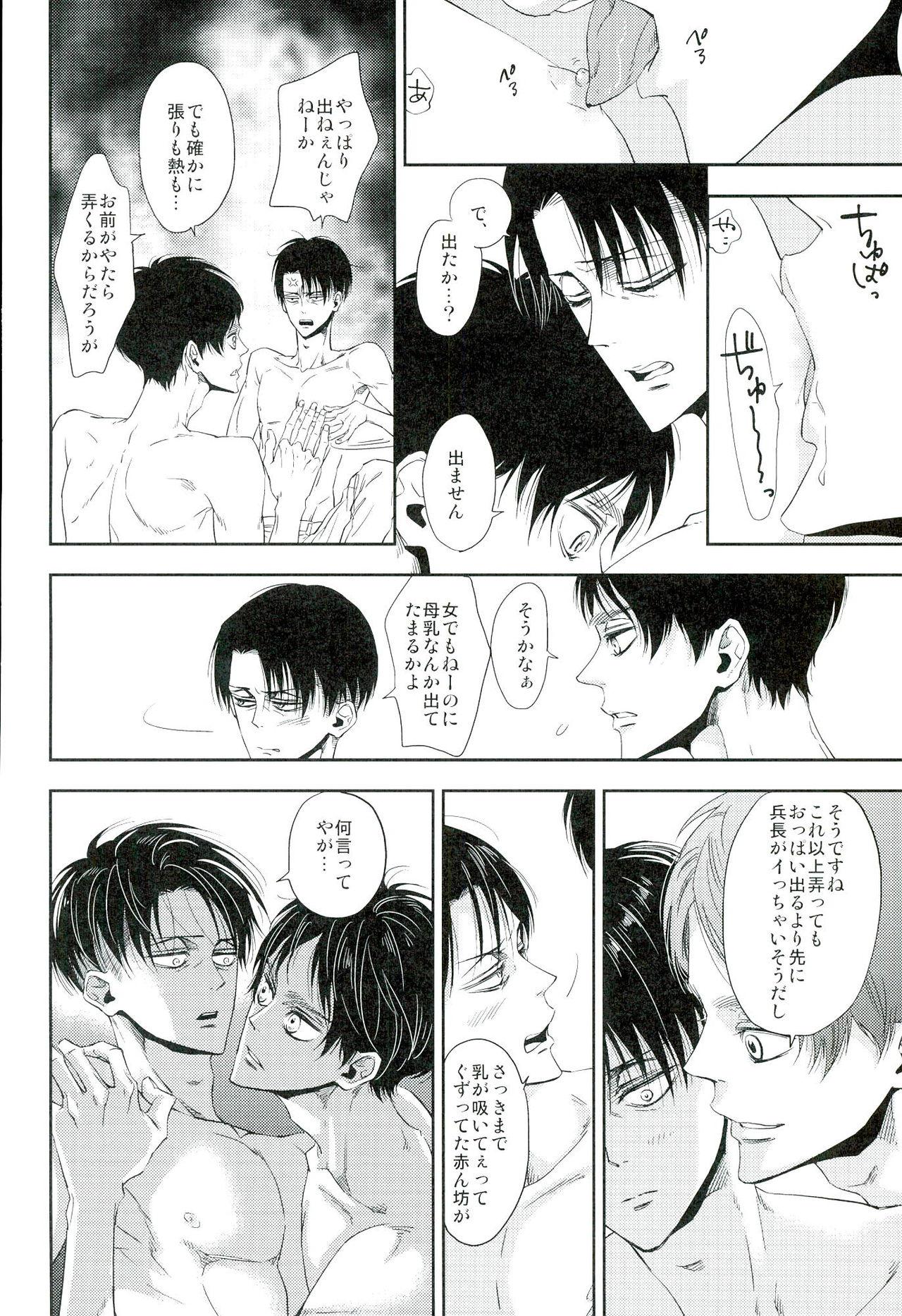 Interacial 兵長のおっぱいから母乳が出るところが見たい! - Shingeki no kyojin Danish - Page 11