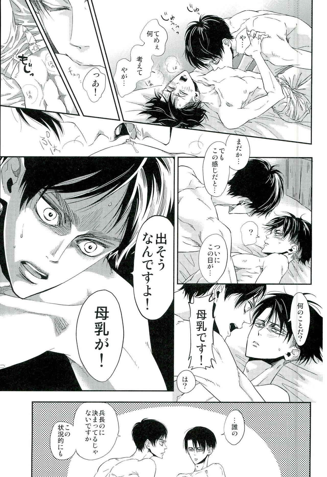 Fake 兵長のおっぱいから母乳が出るところが見たい! - Shingeki no kyojin Free Fuck - Page 4