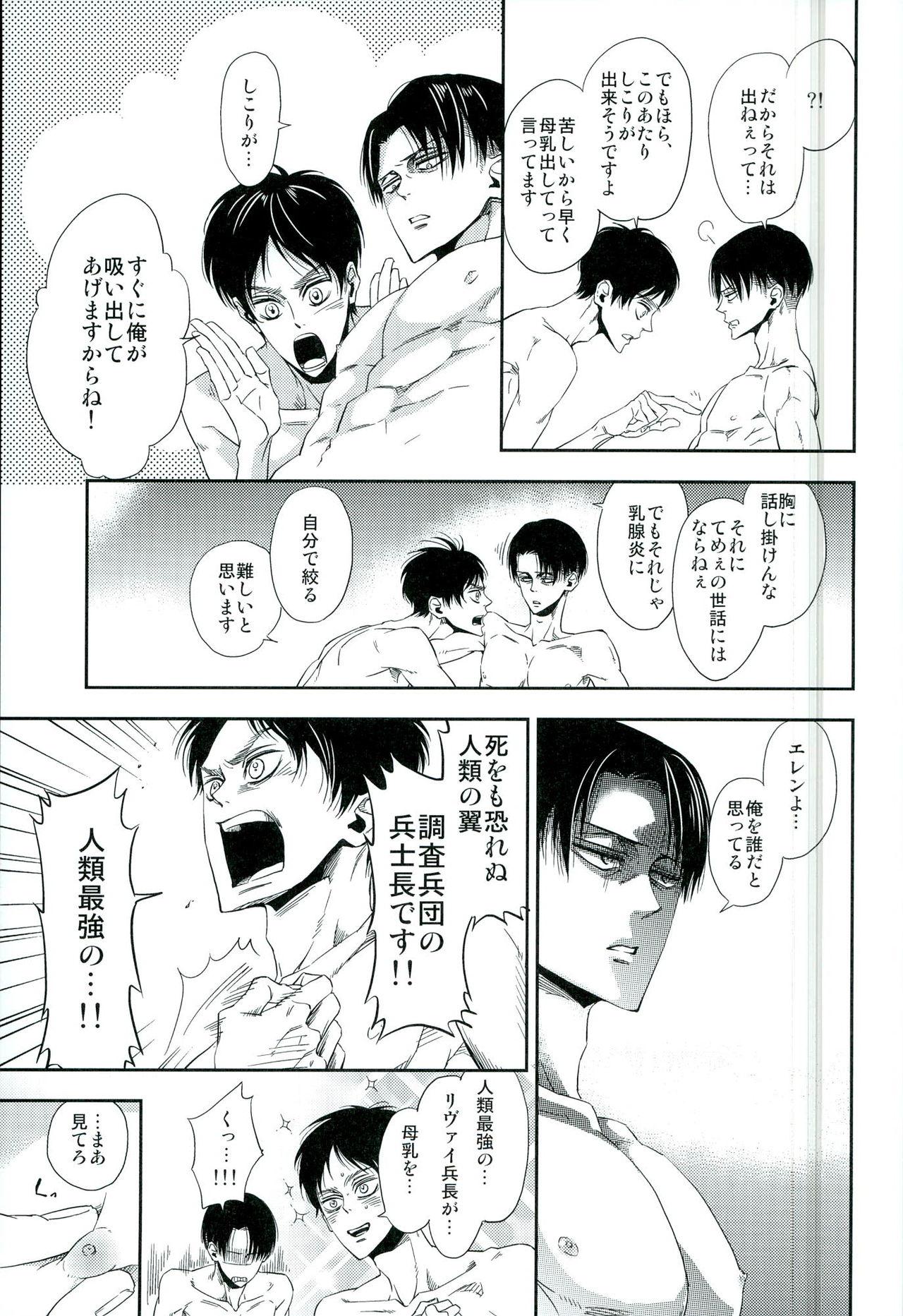 Freak 兵長のおっぱいから母乳が出るところが見たい! - Shingeki no kyojin Outdoor Sex - Page 8