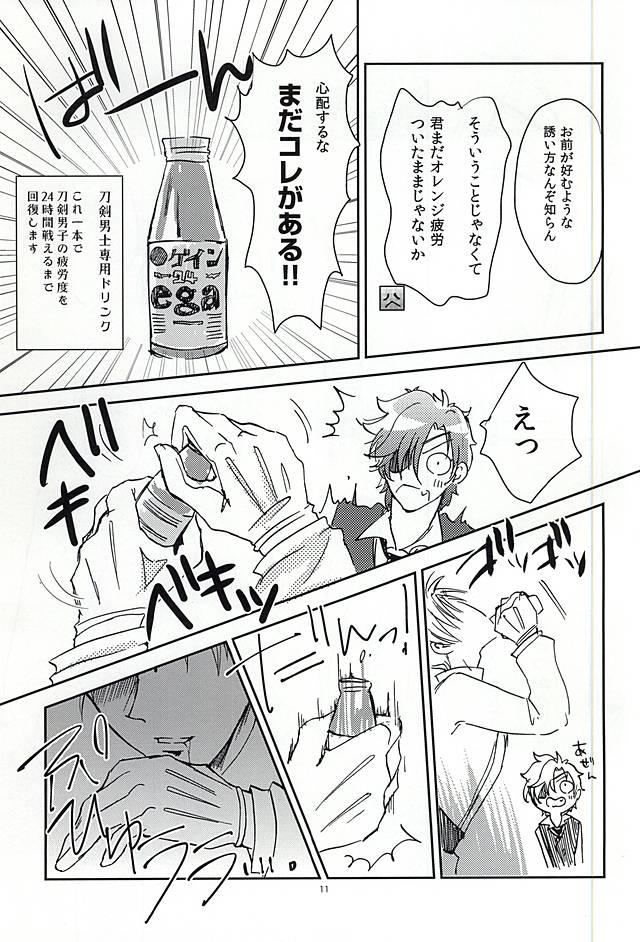 Monster Dick Koi no Regain - Touken ranbu Chaturbate - Page 10