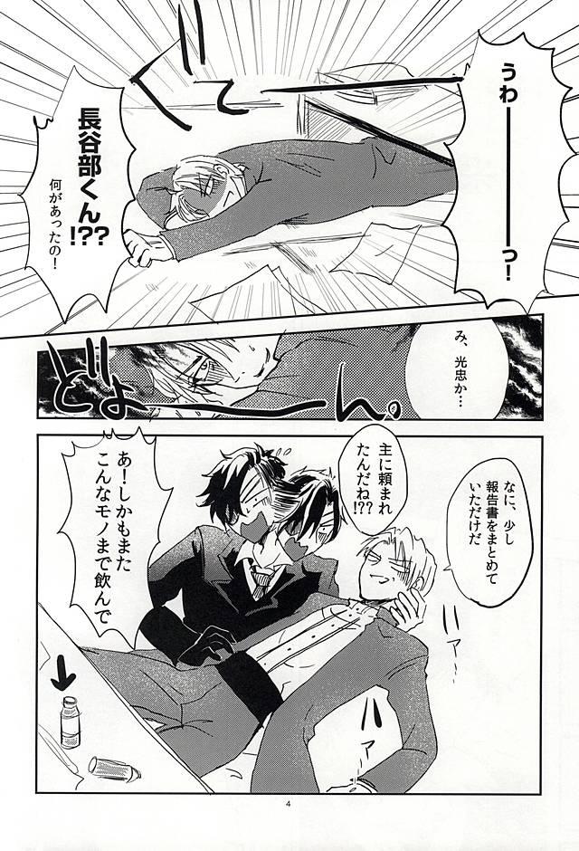 Monster Dick Koi no Regain - Touken ranbu Chaturbate - Page 3
