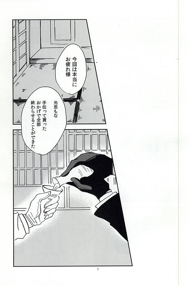 Blackwoman Koi no Regain - Touken ranbu Ffm - Page 6