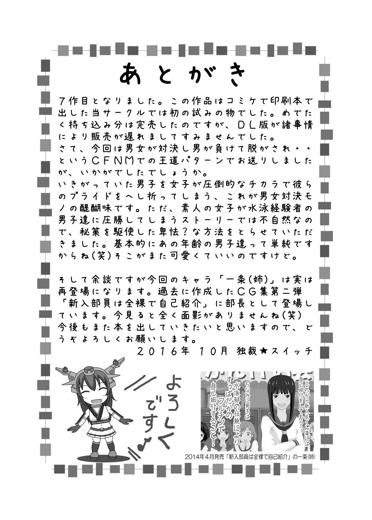 Dom Shoubu ni Maketara Kaipan Bosshuu! Exposed - Page 29
