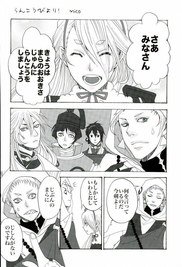 Rough Sex Porn Sanjou Ran Kusa Ko - Touken ranbu This - Page 9