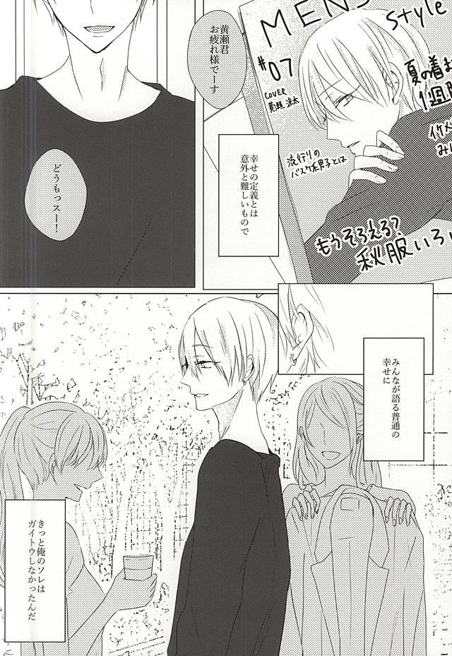 Pasivo Ameagari no Kimi ni Sasagu - Kuroko no basuke Gay Latino - Page 6