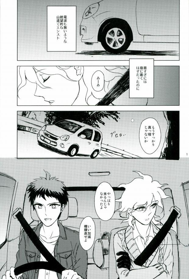 Double Penetration 幸運のまにまに - Danganronpa Banheiro - Page 2