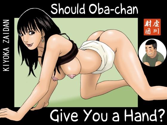 Obachan ga Nuitageyou ka? | Should Oba-chan give you a Hand? 0