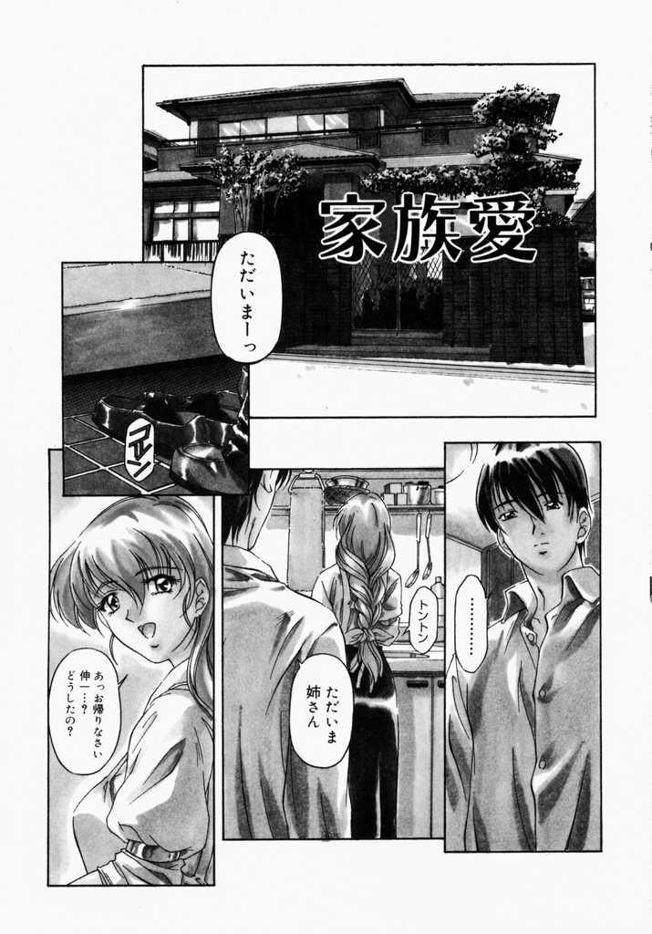 Canary wa Kago no Naka - the Canary is in a Cage 117