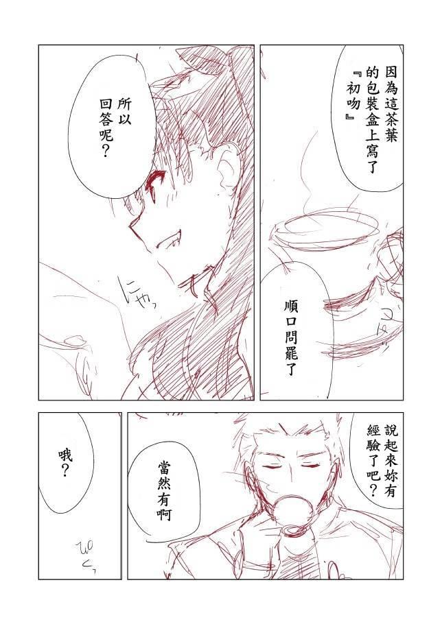 Top Rakugaki Manga - Fate stay night Spoon - Page 4