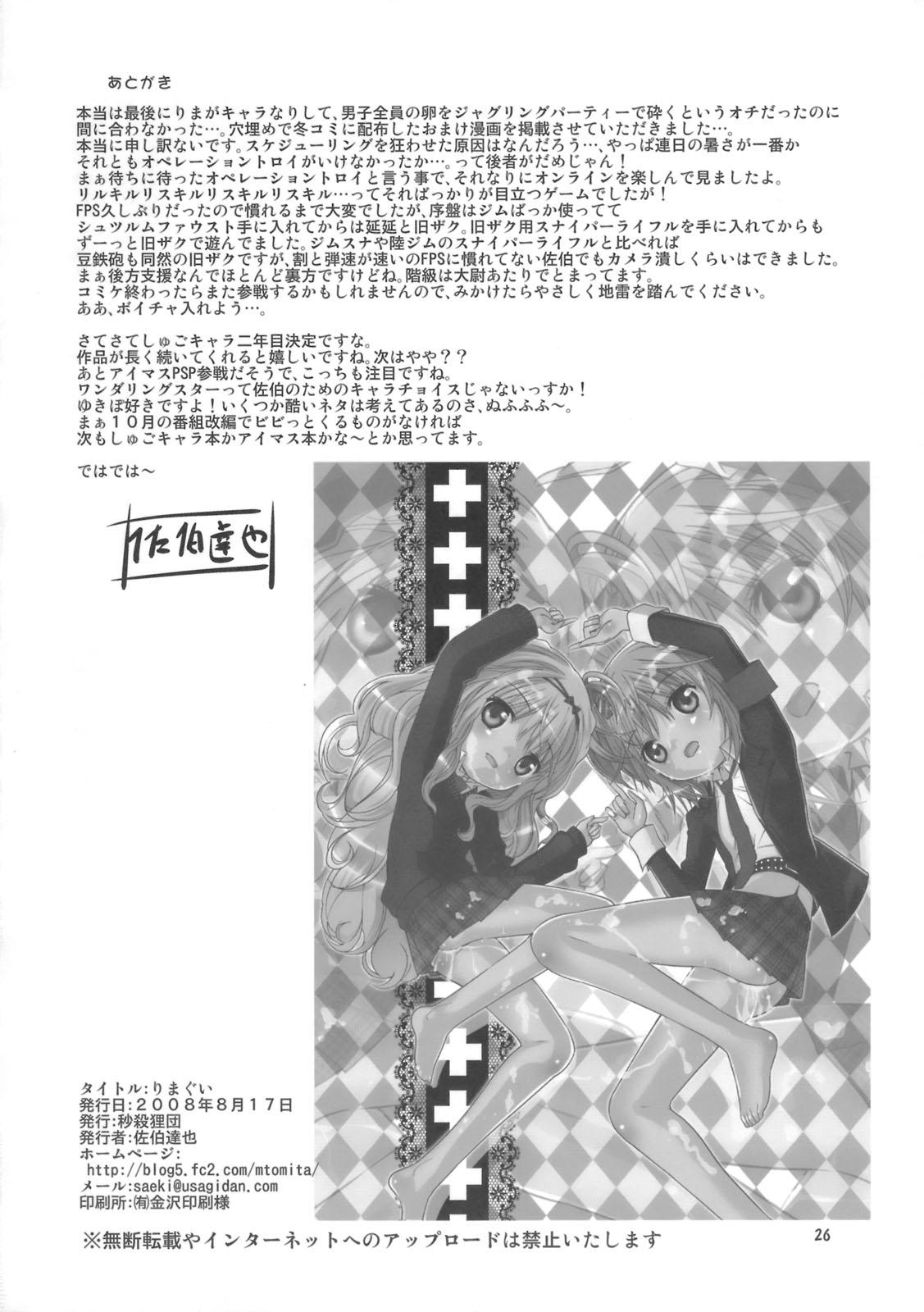 Teenage Sex Rimagui - Shugo chara Bribe - Page 25