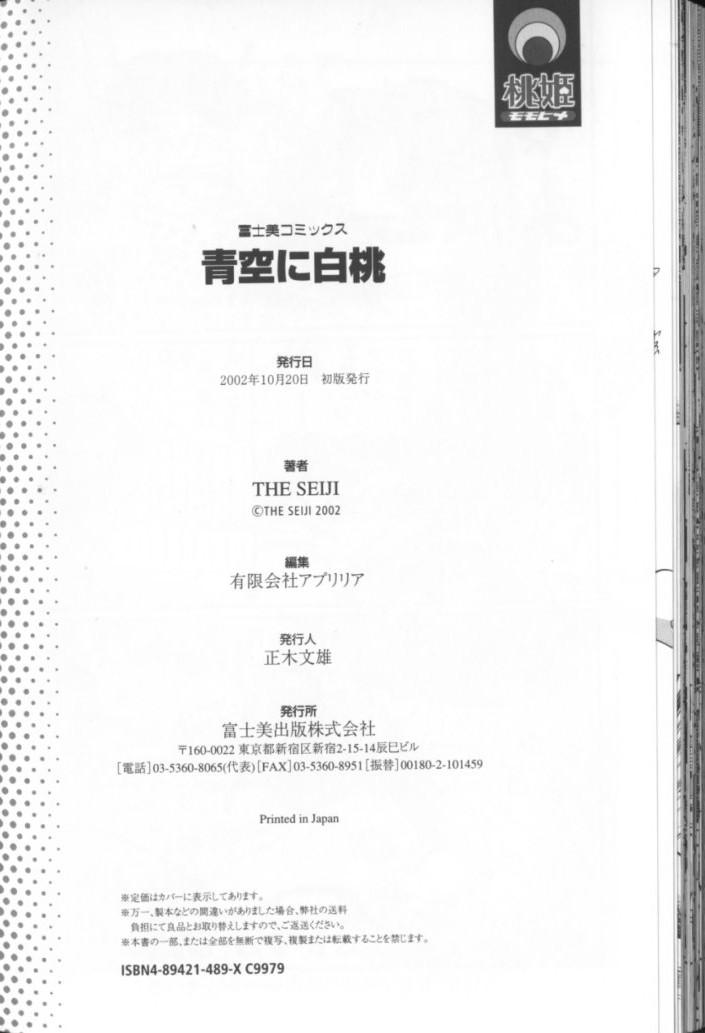 Tribute Aozora ni Hakutou Hakuchuu Torimidashi Roshutsu Jou Bucetinha - Page 197